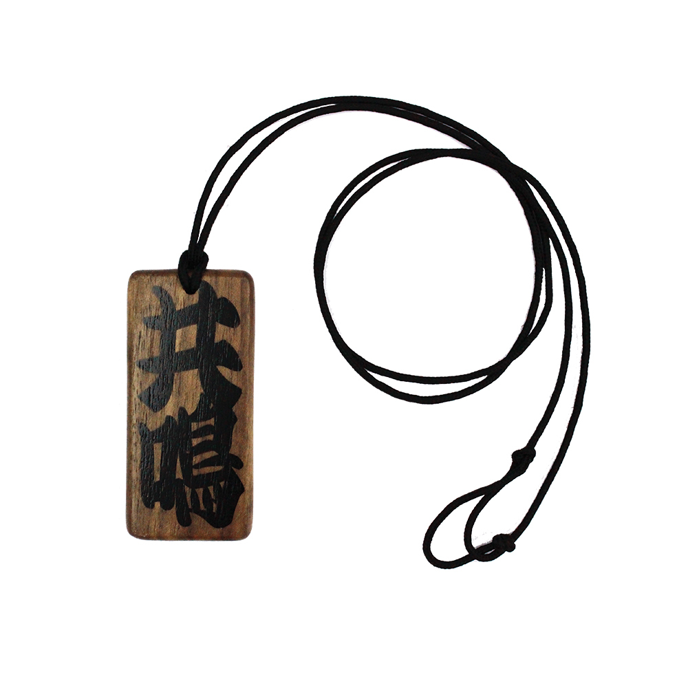 共鳴夜光 2025  木札